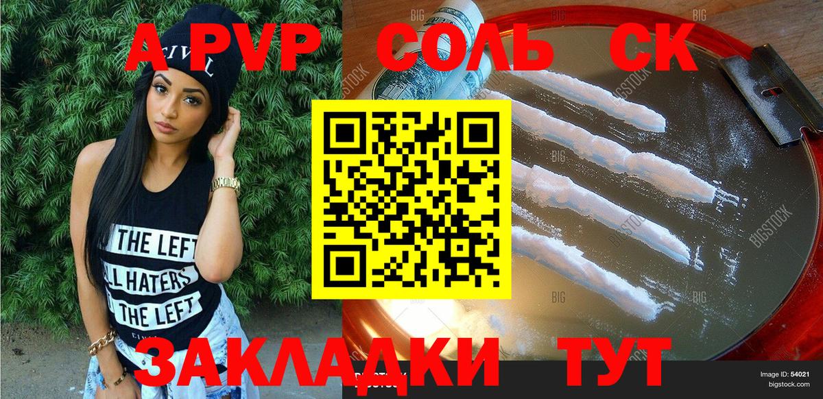 Alpha-PVP Соль  Вход с VPN  А ПВП кристаллы  APVP  купить  сайты  Каменка 