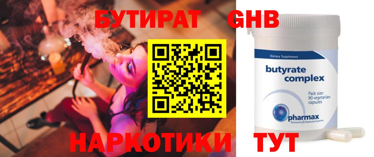 БУТИРАТ оксана Каменка