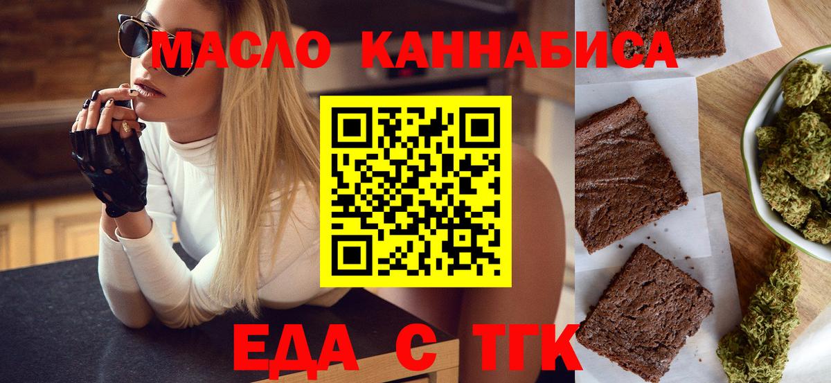 Еда ТГК конопля  Вход с VPN  Каменка 