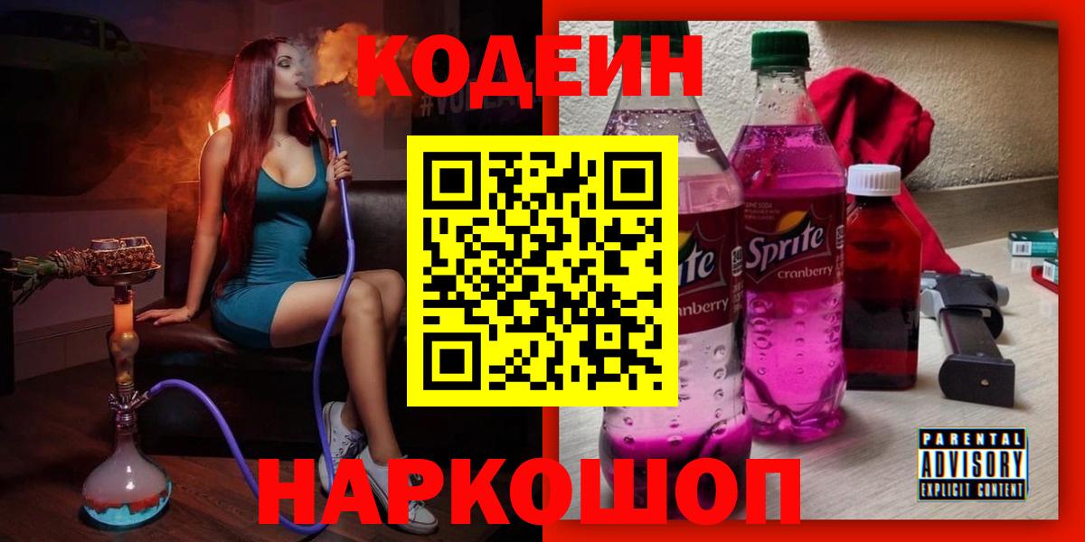 Codein Purple Drank Каменка