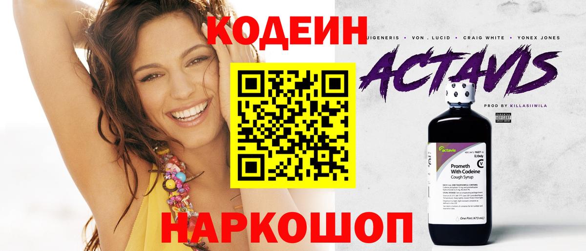 Кодеин Purple Drank  Кодеин Purple Drank  Каменка  Вход с VPN 