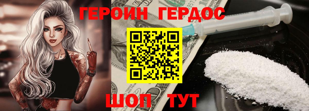 Героин герыч  Вход с VPN  Героин  Каменка 